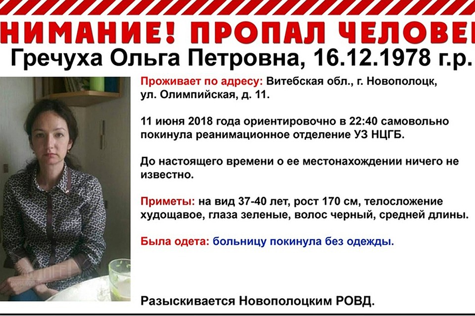 Ольгу нашли, она жива!