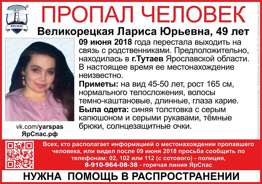 По имеющимся сведениям, женщина пропала в Тутаеве. Фото: «ЯрСпас».