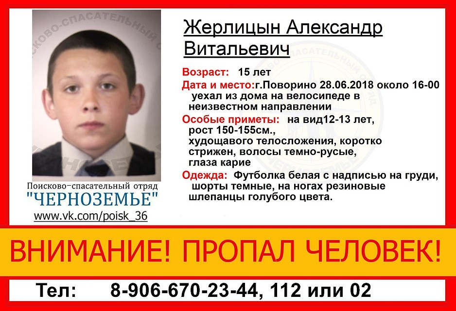 Если вы видели этого парня, позвонить в полицию или волонтерам
