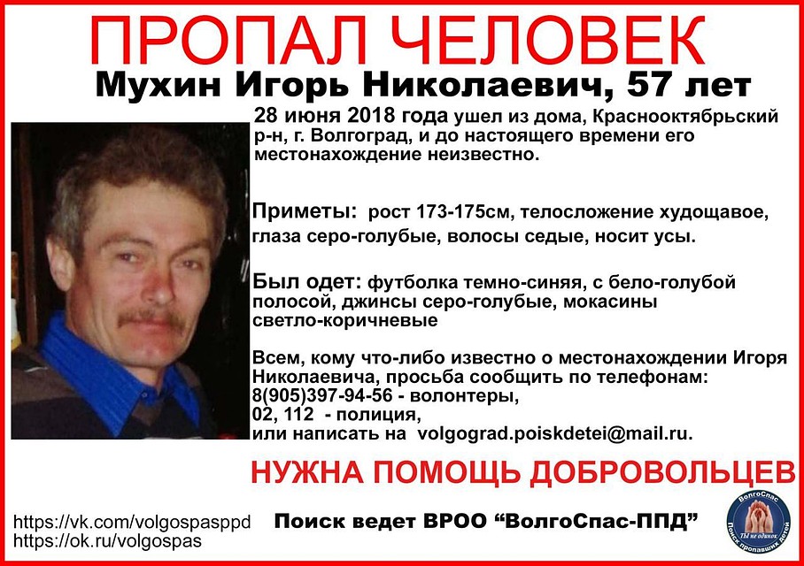Мужчина не дает о себе знать вот уже три дня. Фото: группа в Контакте "Волгоспас"