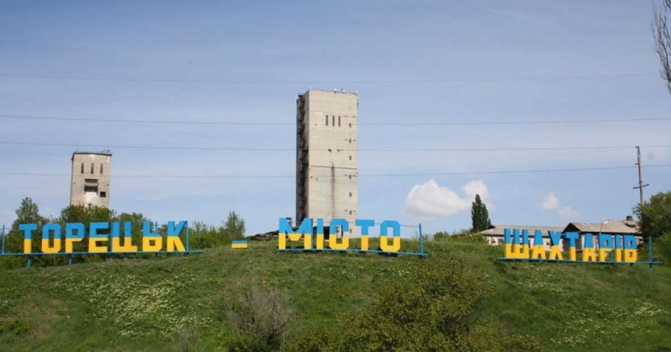 ФОТО: vp.donetsk.ua