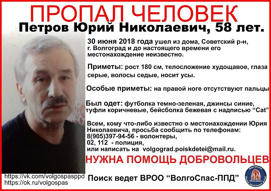 Мужчина пропал в субботу, 30 июня. Фото: поисковое объединение "Волгоспас - поиск пропавших детей"
