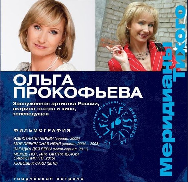 Фото: Твиттер «Меридианов Тихого»