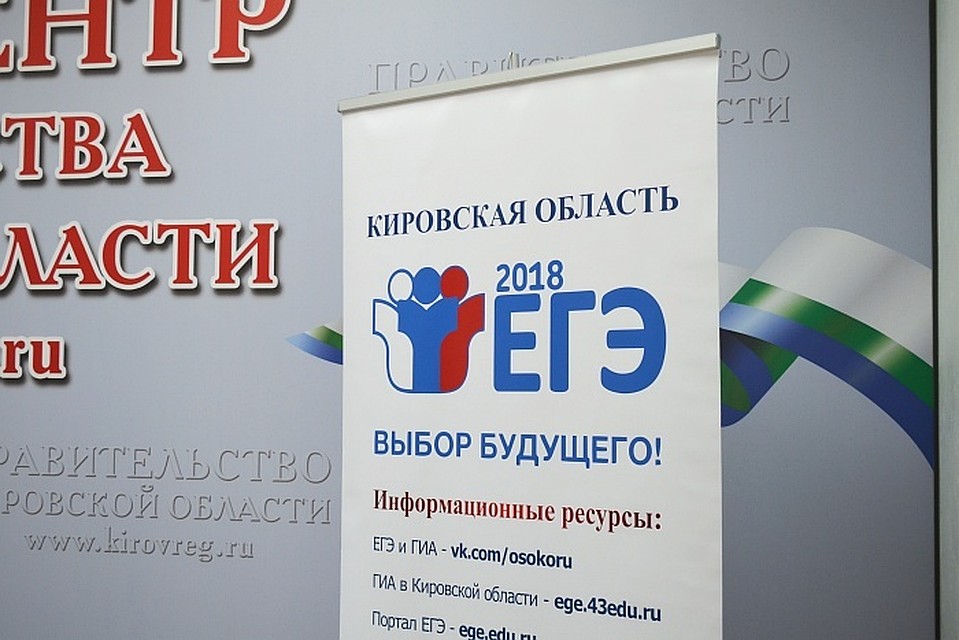 88 кировских выпускников сдали ЕГЭ на 100 баллов. Фото: kirovreg.ru