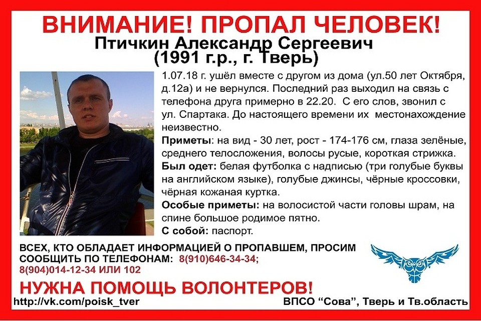 Мужчина так и не вернулся домой Фото: ВПСО "СОВА"