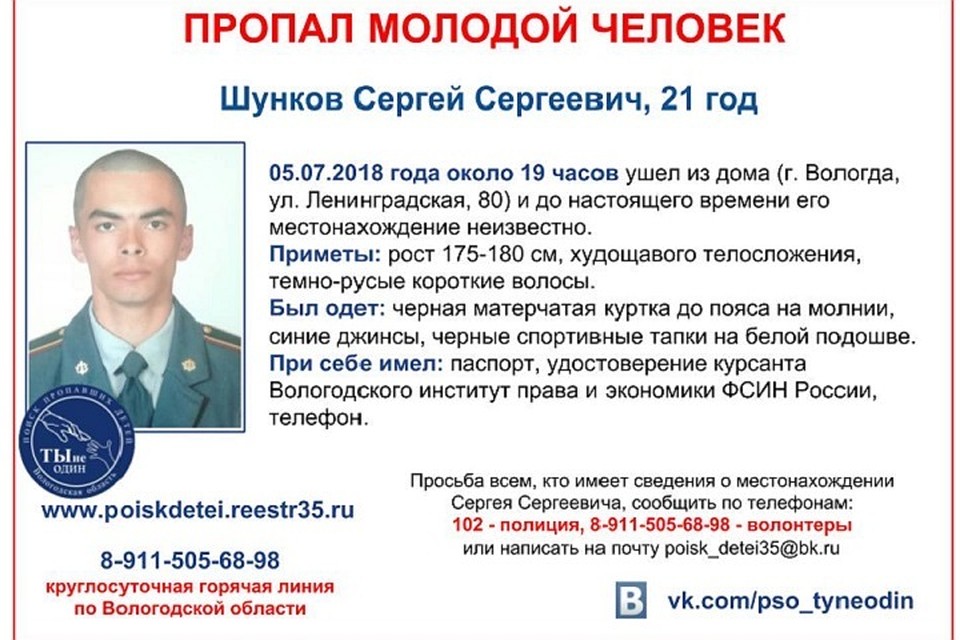 Разыскивается в областном центре и в Вологодском районе