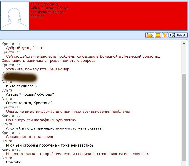 Скриншот переписки с сотрудником Водафон