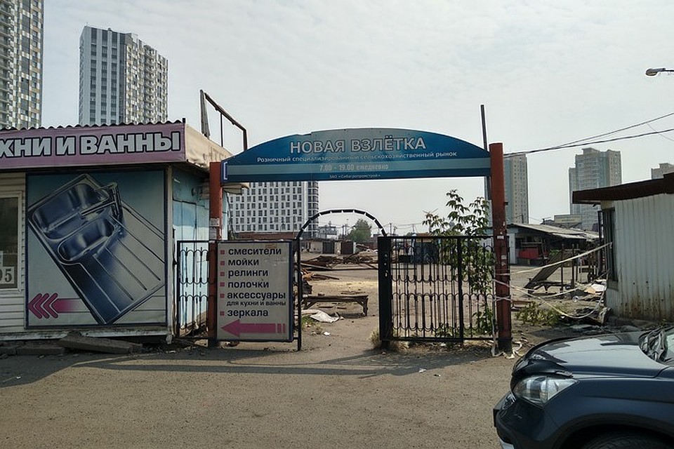 Что будет на месте красноярского рынка «Новая Взлетка». Фото: Илья Фетисов