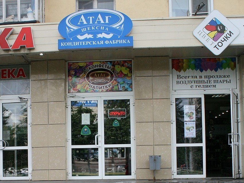 Один из фирменных магазинов "АтАг" в Вологде, на улице Герцена, 14.
