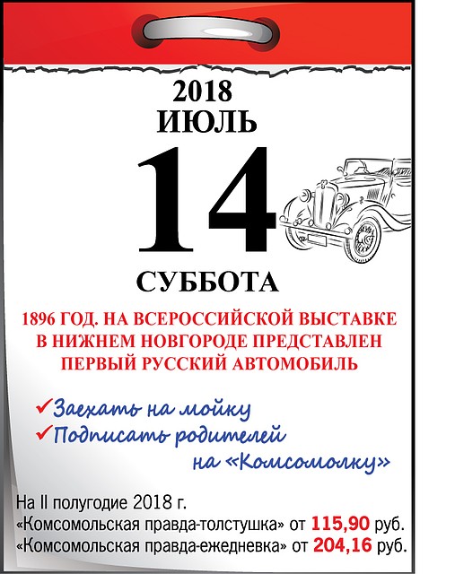 Продолжается подписка на газету «Комсомольская правда» на II полугодие 2018 года. Фото архив "КП".