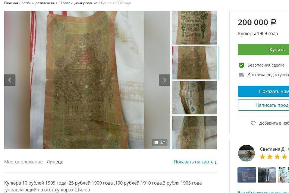 Липчанка выставила на продажу банкноты начала 20 века