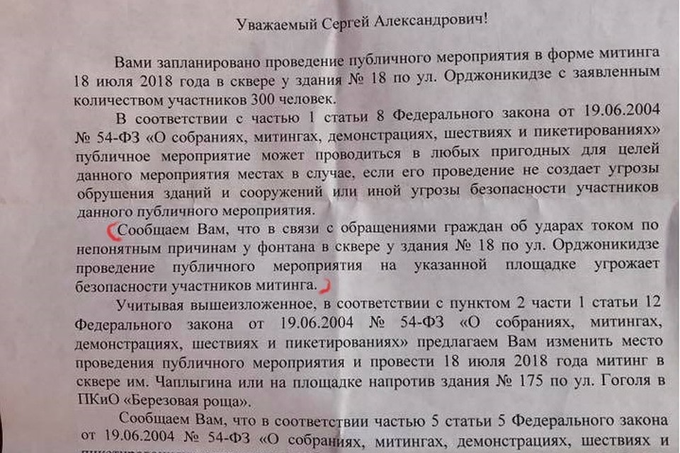 Организаторы митинга после получения документа отправились посмотреть на проблемный фонтан и не нашли никаких ограждений. Фото: соцсети
