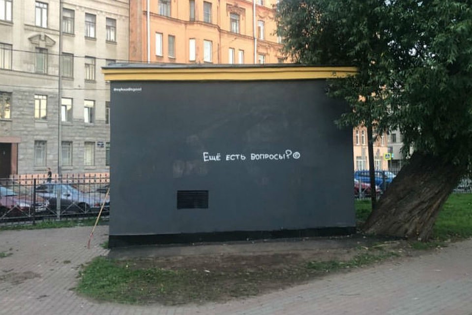 Вот и все, что осталось от граффити Черчесова Фото: скриншот