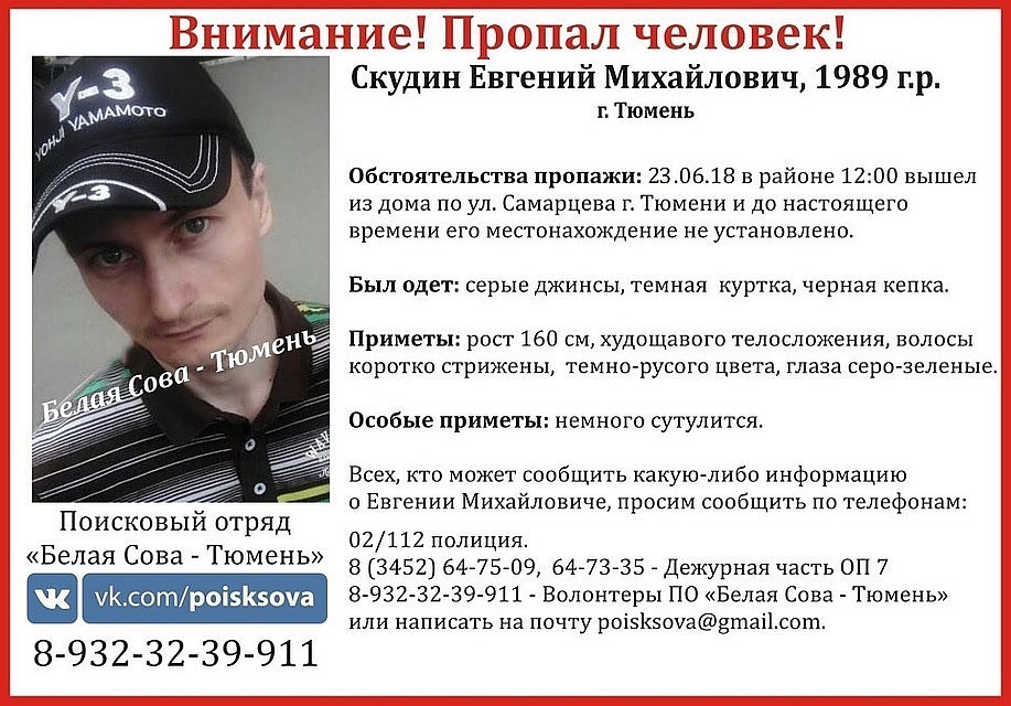 Пропавшего 28-летнего тюменца нашли мертвым