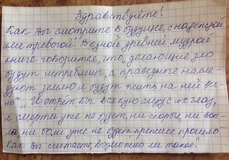 Жителей Башкирии пугают странными письмами на тему религии