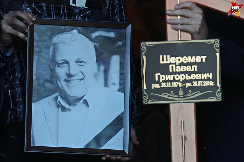 20 июля 2016 года Павел Шеремет погиб
