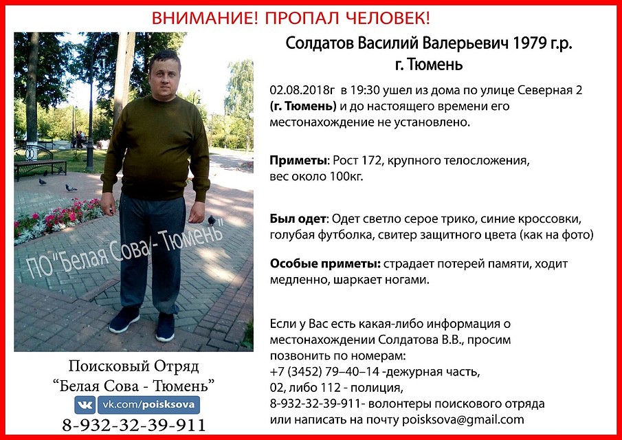 В Тюмени пропал 39-летний Василий Солдатов