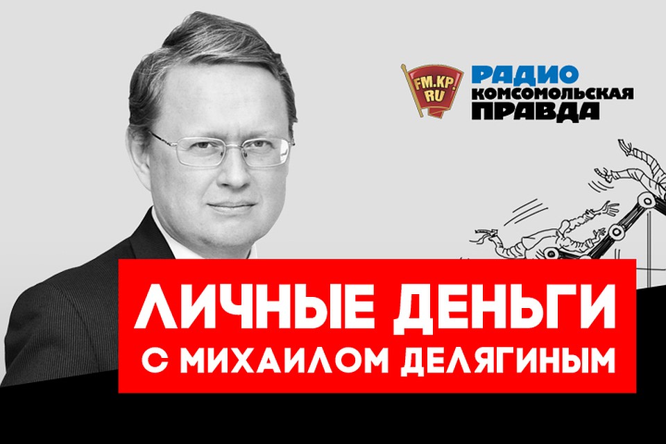 Обсуждаем главные экономические новости с Михаилом Делягиным