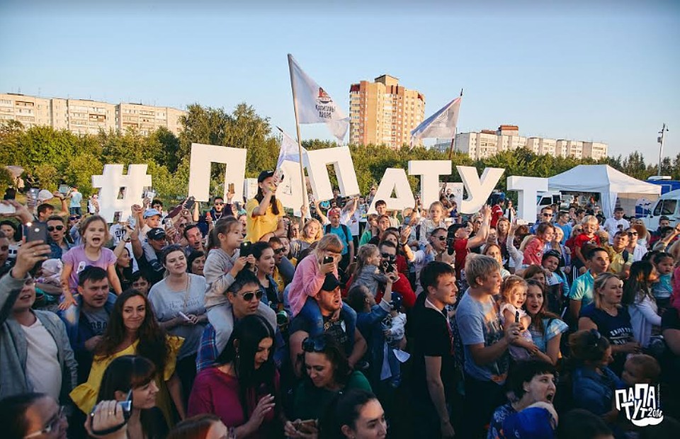 Рекорд России: 600 тюменских семей спели песню Басты. Фото фестиваля #ПАПАТУТ