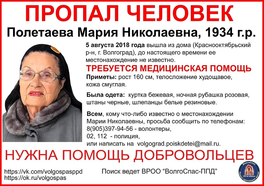 Женщина нуждается в помощи медиков. Фото: vk.com/volgospasppd