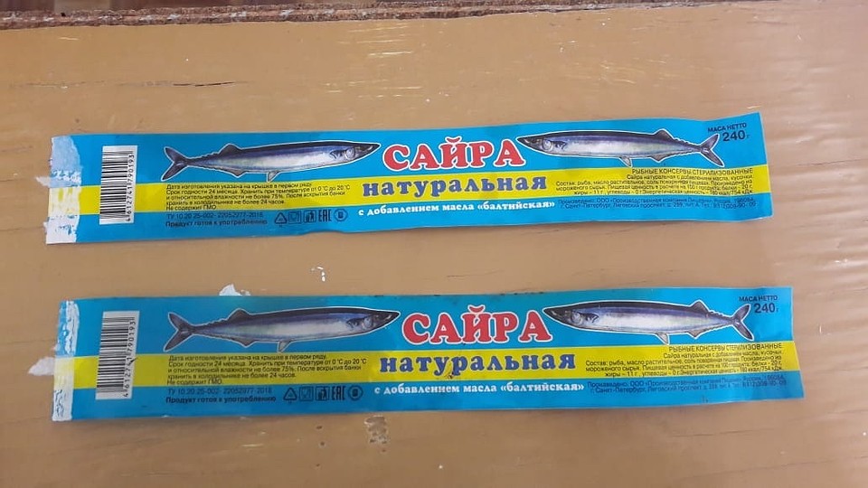 Если у вас есть такая банка сайры, то лучше сдайте в магазин