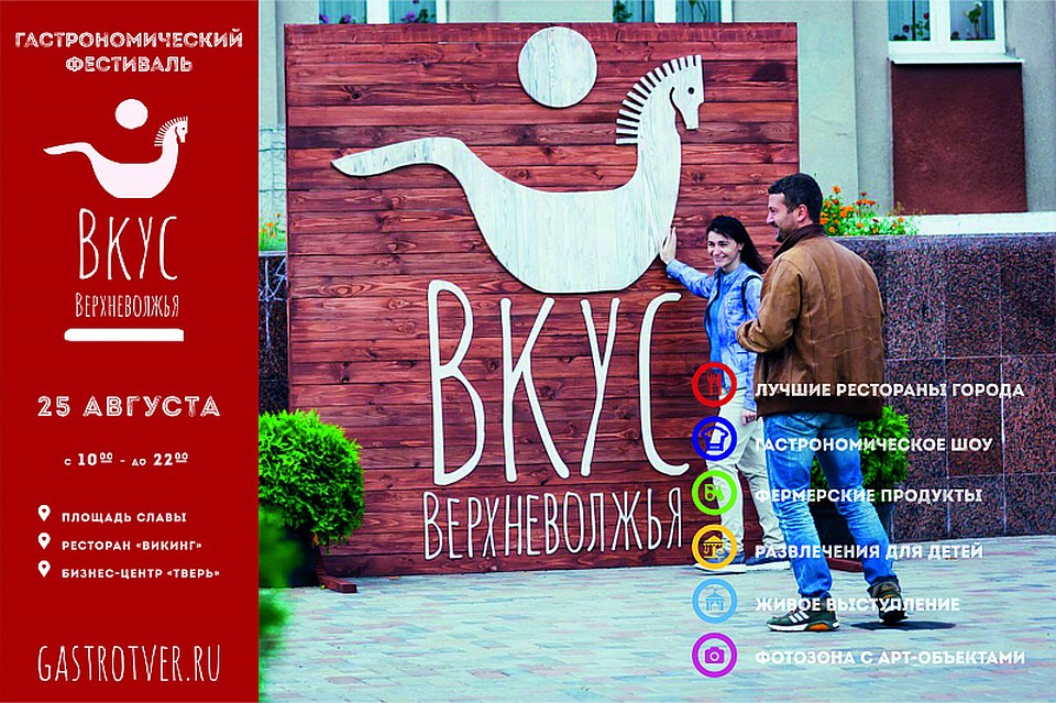 фестиваль будет работать с 10:00 до 22:00. Фото: управление информации администрации Твери