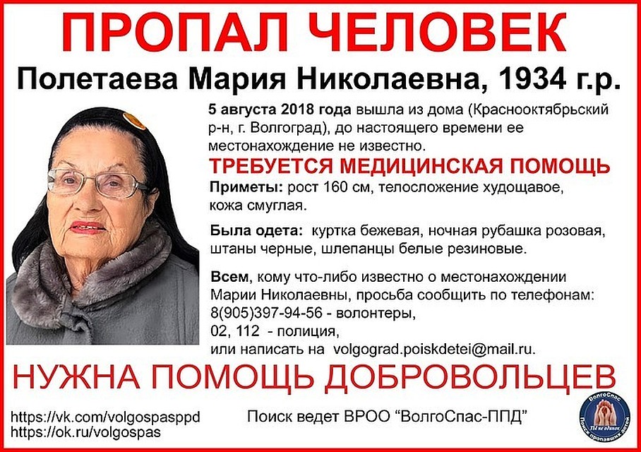 Бабушка благополучно вернулась домой. Фото: Волгоспас