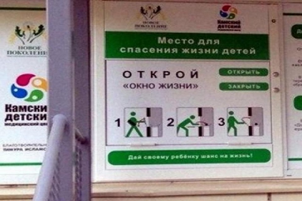 Бэби-бокс спас жизни детей