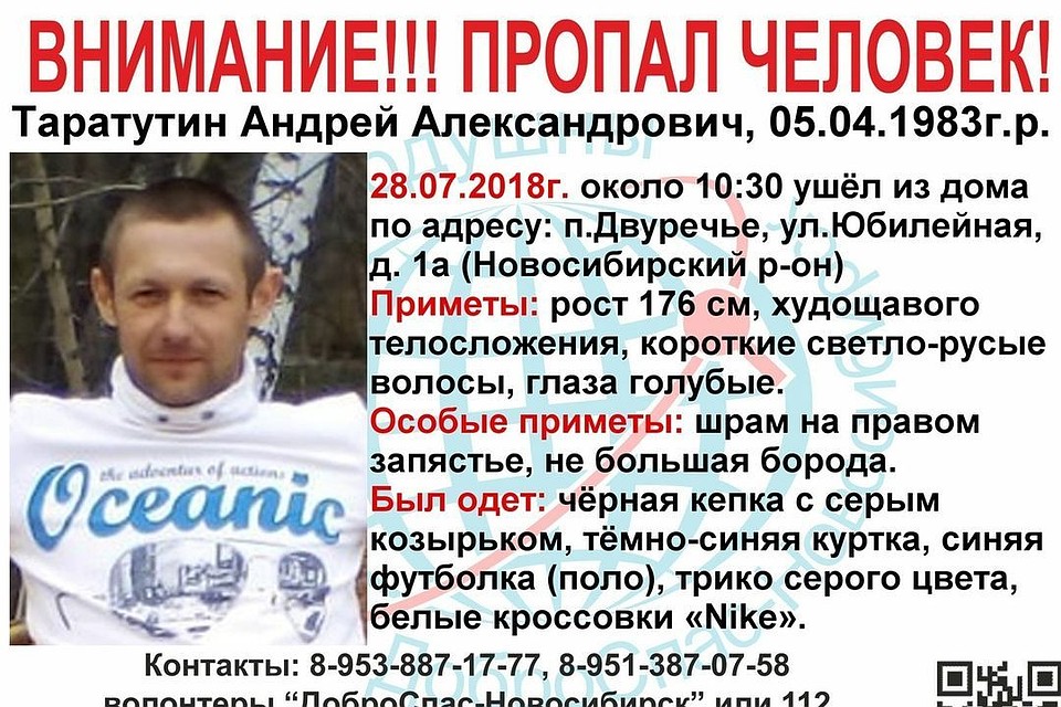 Сибиряк со шрамом на запястье 28 июля вышел из дома и пропал. Фото: «ДоброСпас-Новосибирск».