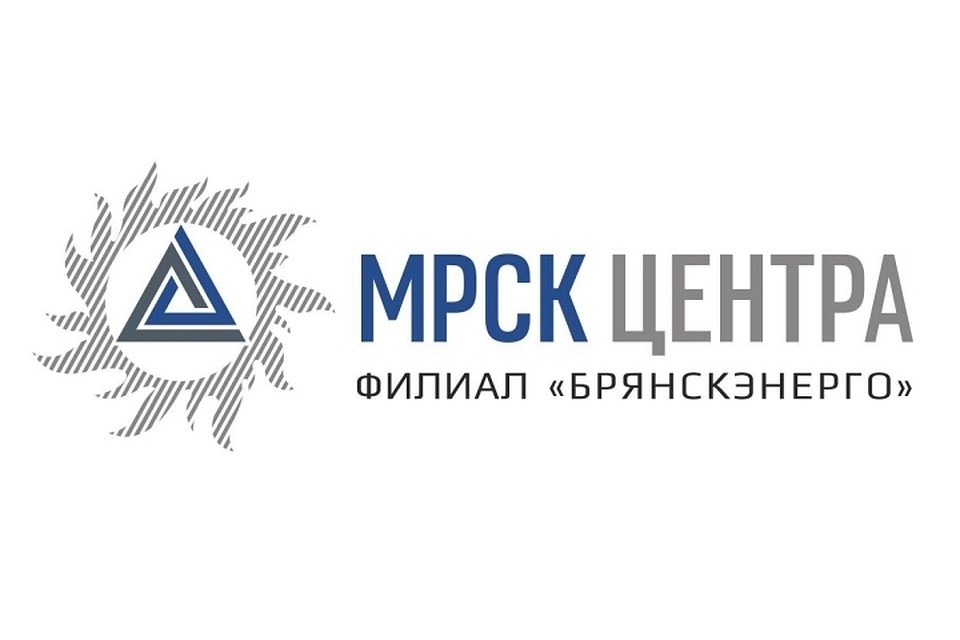 Филиал ПАО «МРСК Центра» - «Брянскэнерго»