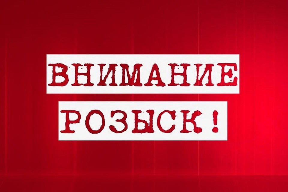 Нашего соотечественника разыскивают более двадцати лет.