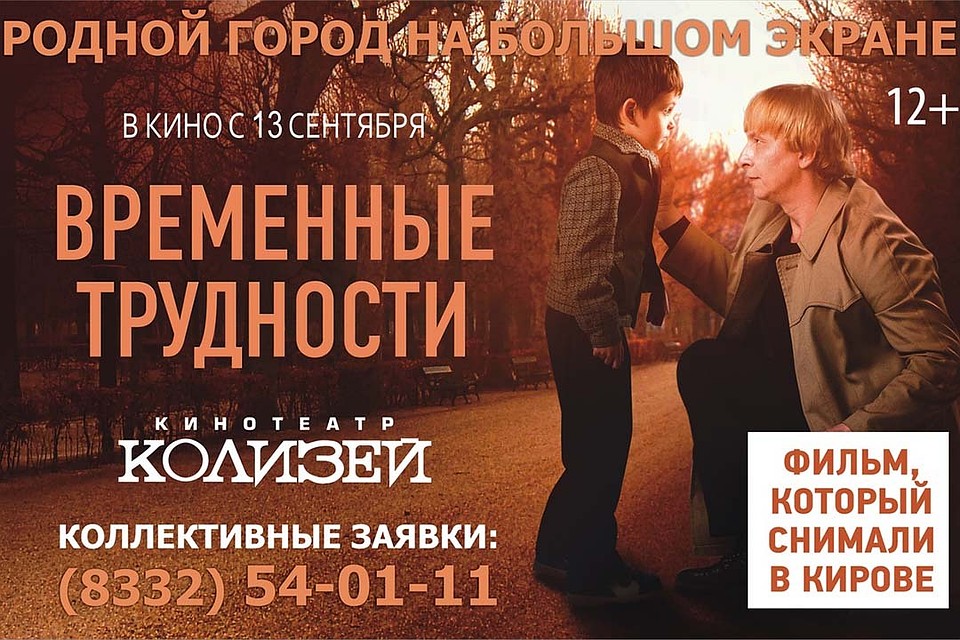 В съемках фильма удалось поучаствовать многим кировчанам. Фото: «Колизей»