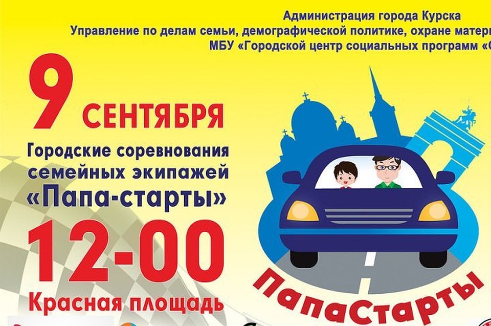 Открытие соревнований и старт семейных экипажей состоится в 12.00