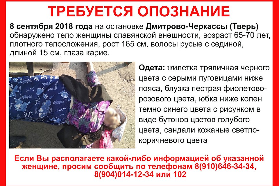 Разыскиваются родственники женщины Фото: ВПСО "СОВА"