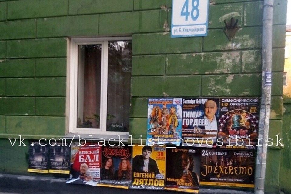 Сейчас на стене дома висит десять афиш. Фото: ЧС Новосибирск