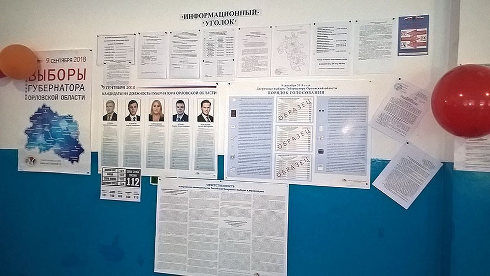 За кресло главы региона борются пять кандидатов.