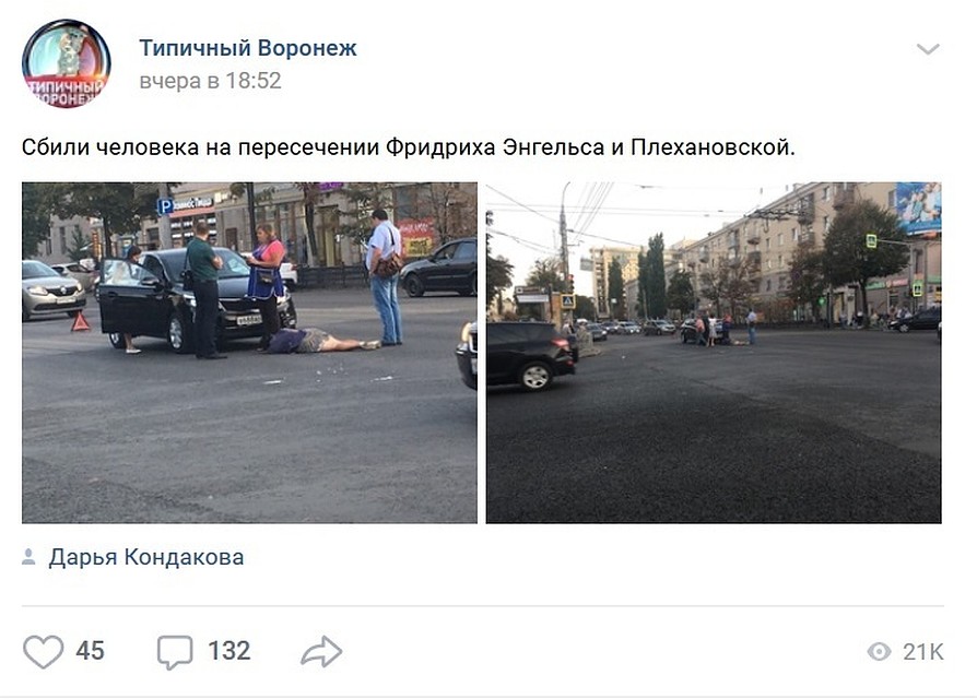 Скриншот поста в "Типичном Воронеже"