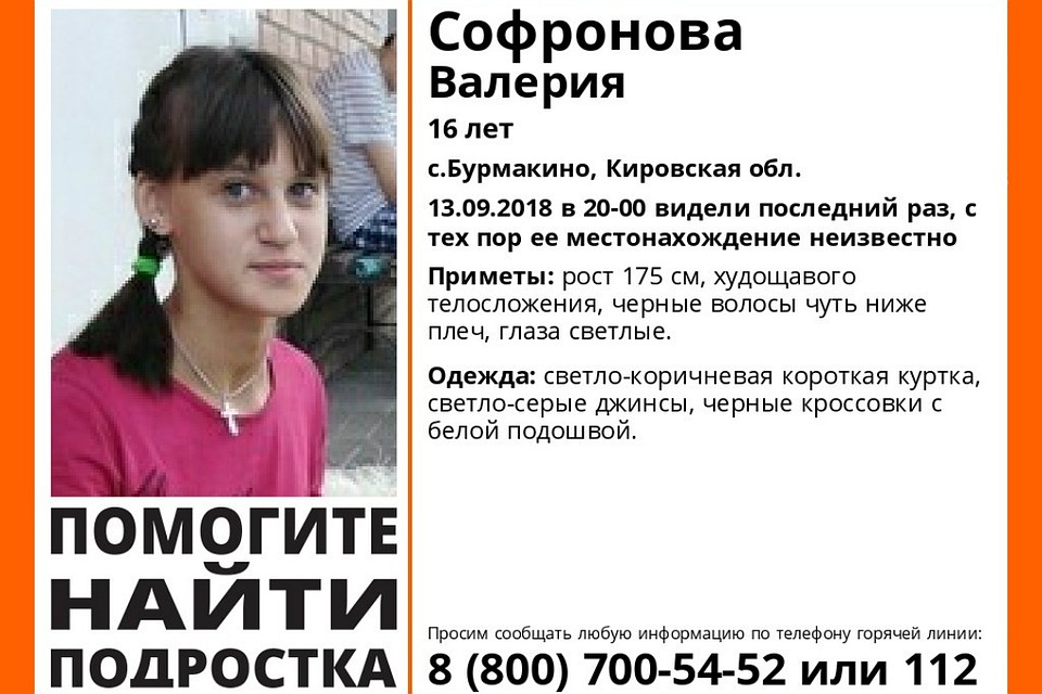В последний раз девушку видели в четверг, около 20.00 часов. Фото: vk.com/lizaalert_kirov