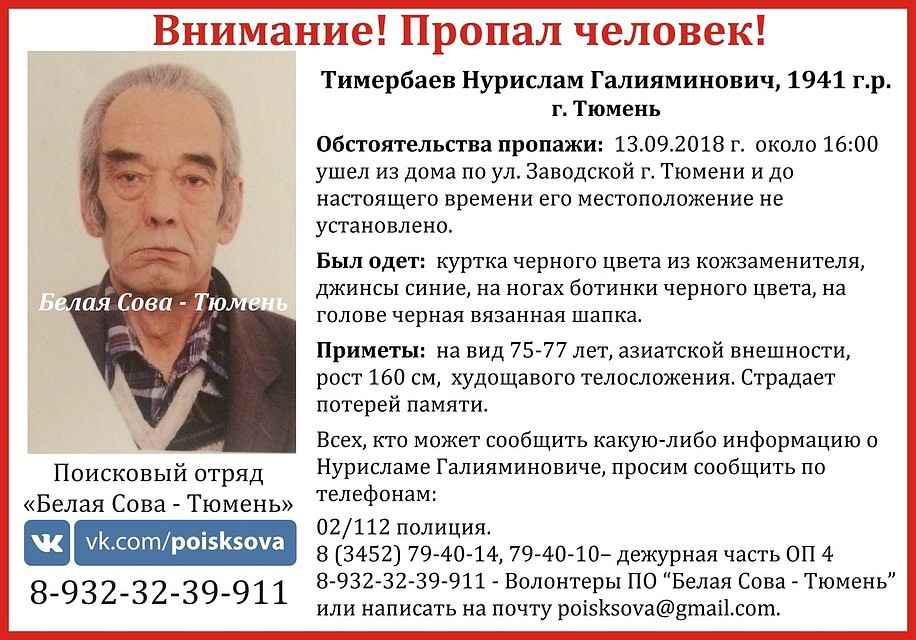 В Тюмени потерялся 77-летний дедушка
