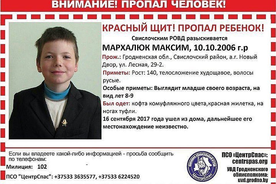 Максим Мархалюк ушел в лес и не вернулся. Фото: vk.com