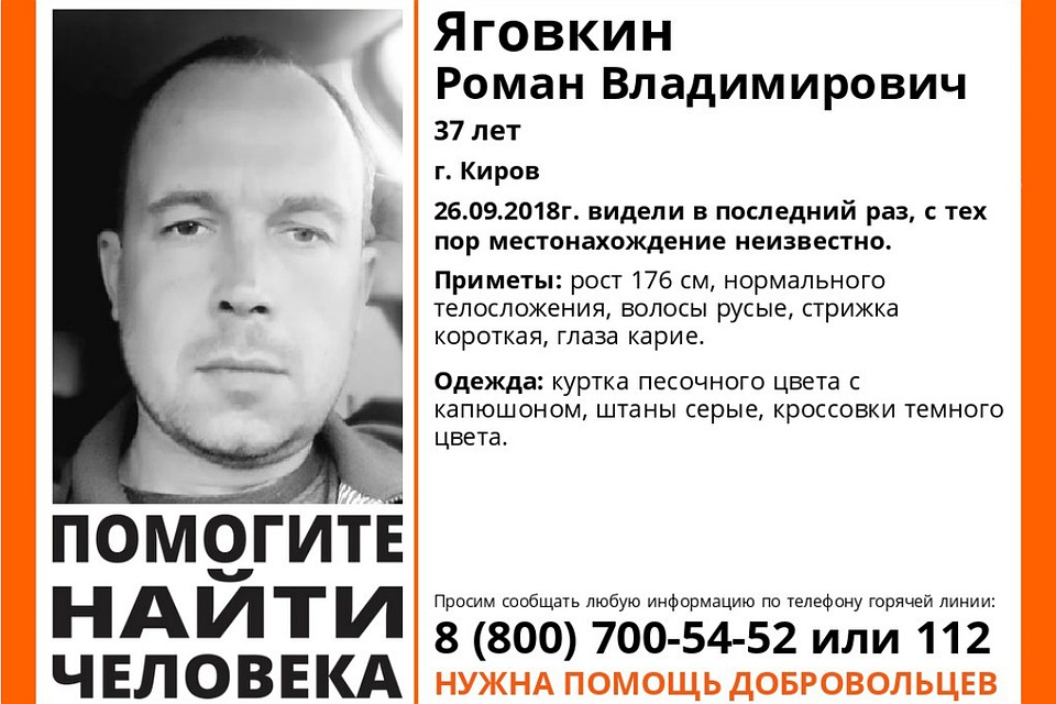 Роман пропал в минувшую среду, 26 сентября. Фото: vk.com/lizaalert_kirov