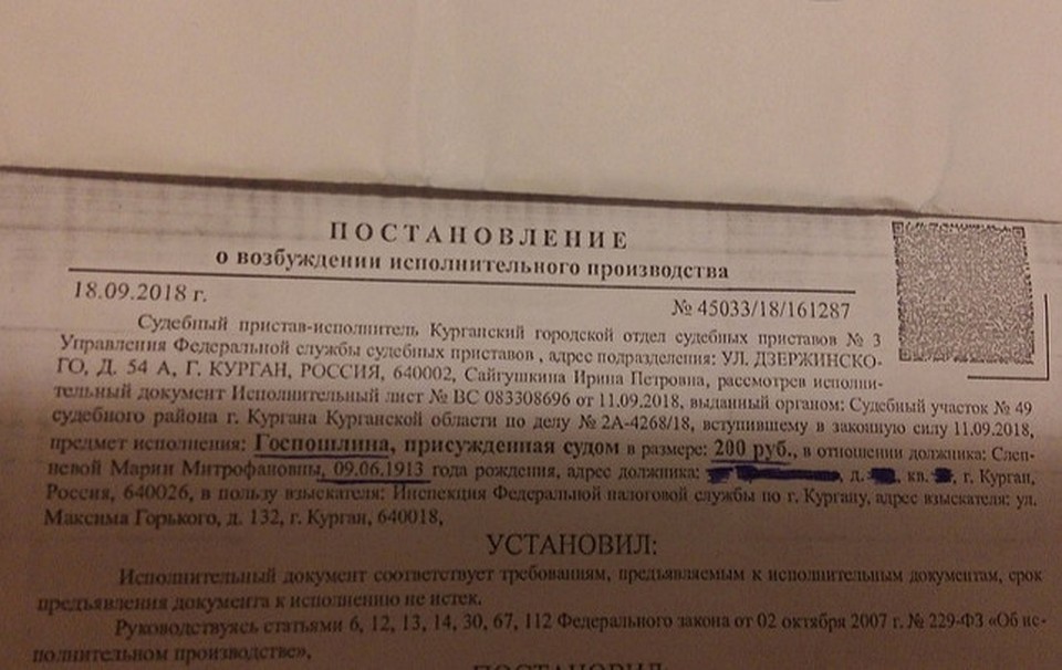 Письмо от приставов 105-летней старушке. Фото: соцсети