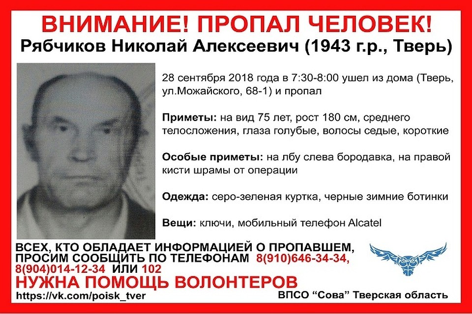 Пенсионер ушел и не вернулся Фото: ВПСО "СОВА"
