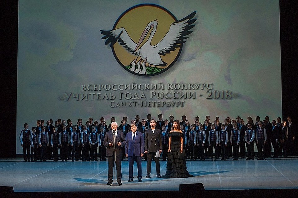 В Петербурге объявили имена финалистов конкурса «Учитель года России».