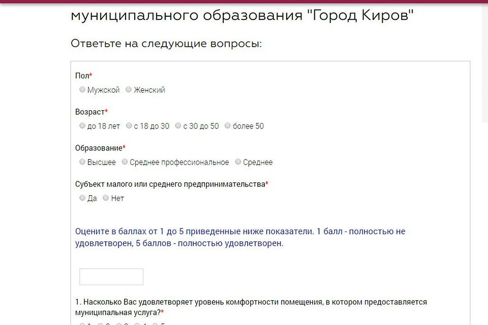 Кировчане могут оценить работы администрации города. Фото: mo-kirov.ru