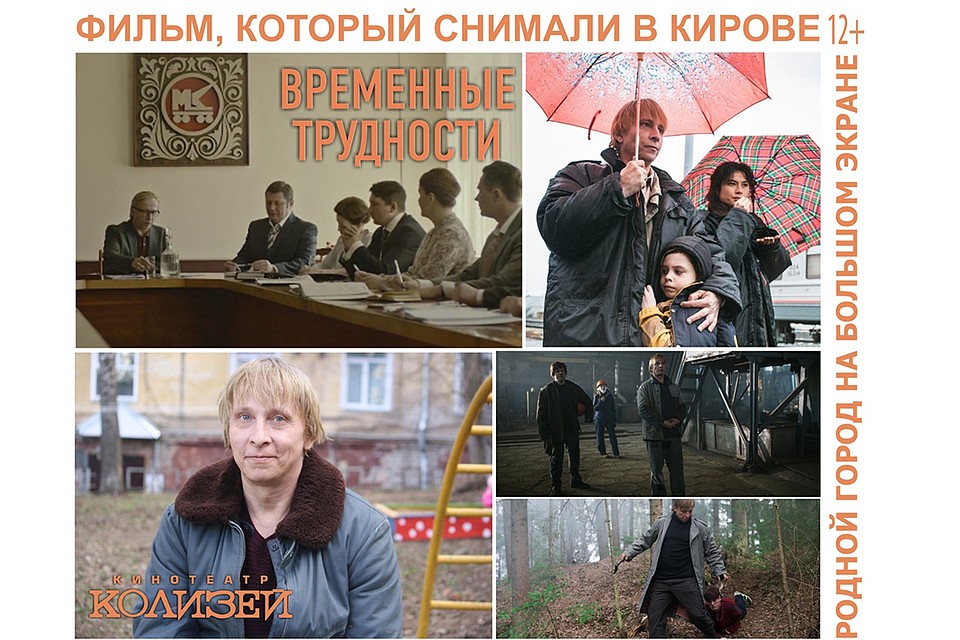 Фото: «Временные трудности»
