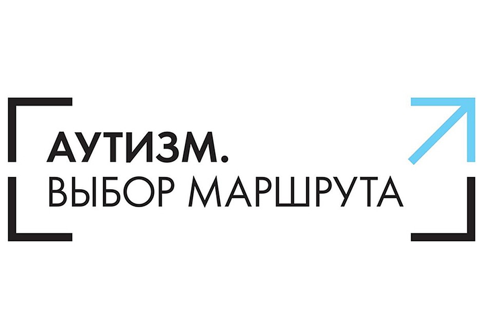 «Аутизм. Выбор маршрута» пройдет в Московской школе управления «Сколково» с 8 по 10 октября