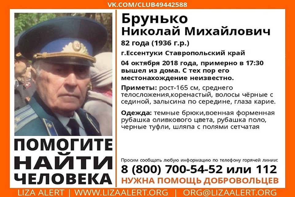 В Ессентуках идет розыск беспомощного 82-летнего пенсионера.
