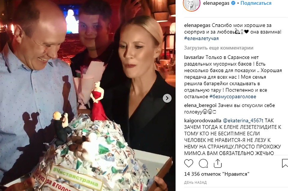 Фото: Instagram Елены Летучей.