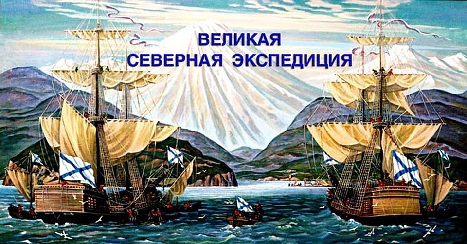 285 лет назад из Твери отправилась экспедиция Витуса Беринга.